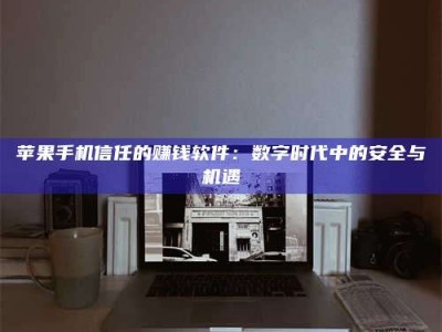 改则'招聘试药员'涉嫌违法？揭秘背后的危险真相！