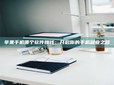 改则《呋塞米片试药之谜，敢做小白鼠是赚是亏？》