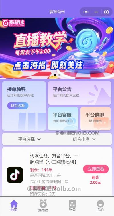 改则【赛扬有米】宝妈学生居家线上视频代发兼职平台，0撸赚米项目 第2张