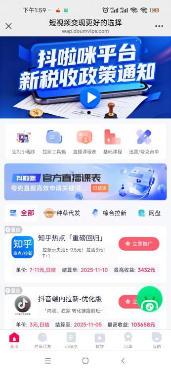 改则抖啦咪是什么平台-一个专注短视频流量变现的平台！ 第3张