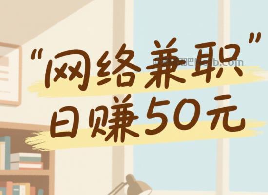 改则线上居家工作适合找哪些兼职 第1张