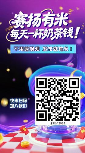 改则【赛扬有米】宝妈学生居家线上视频代发兼职平台，0撸赚米项目 第4张